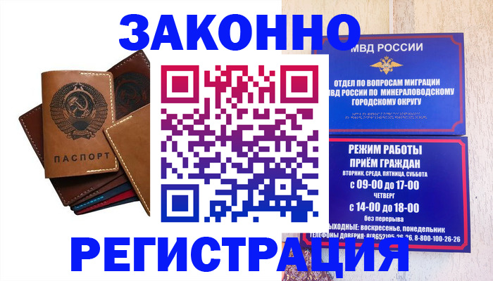 прописка для работы в Киселёвске